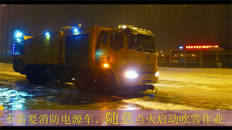 喷气式吹雪车