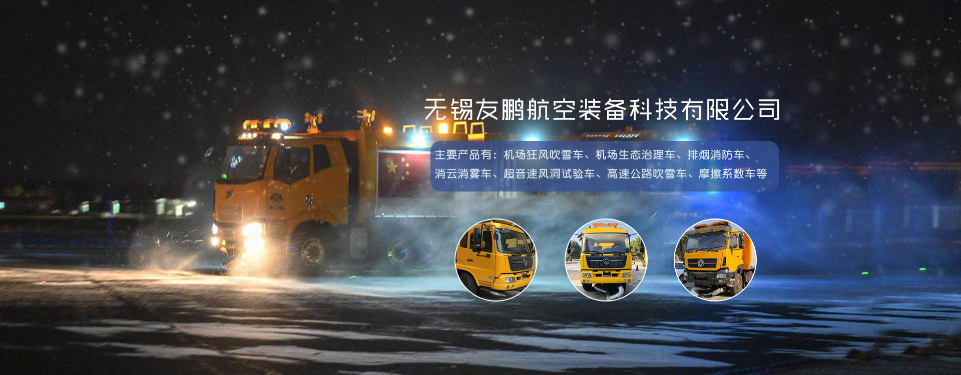 喷气式吹雪车